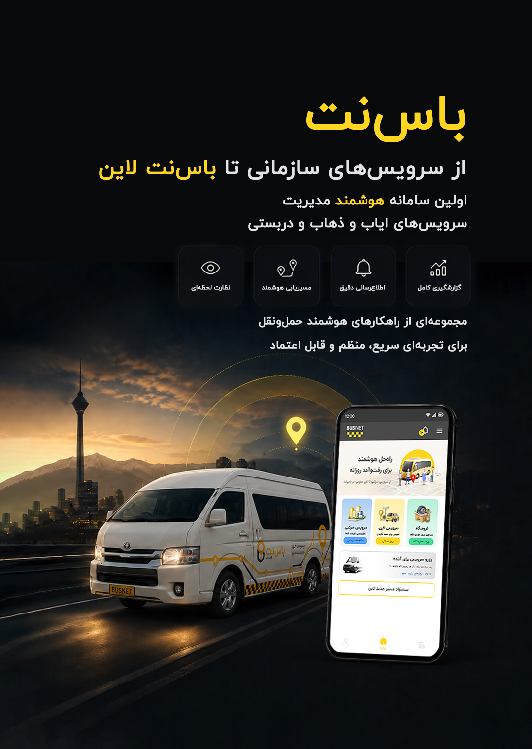 باس نت